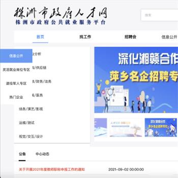 株洲政府人才网