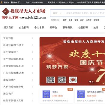 湘中人才网