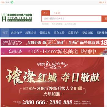 衡阳房产信息网