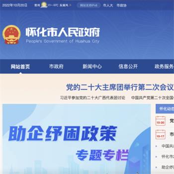 怀化市