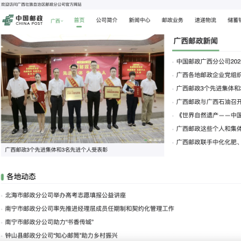 广西壮族自治区邮政公司