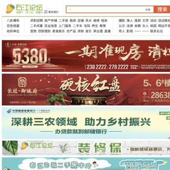 右江论坛