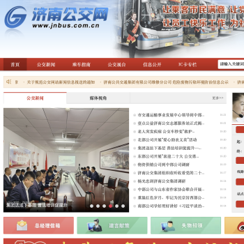 济南公交网