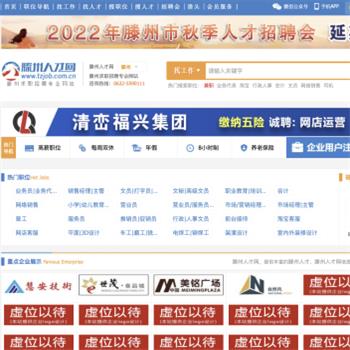 滕州人才网
