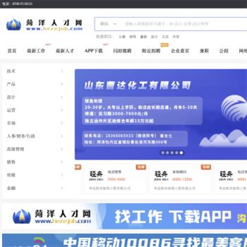 菏泽人才网