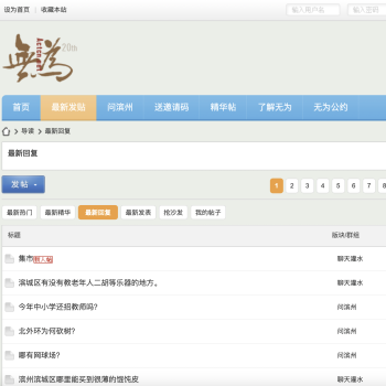 无为论坛