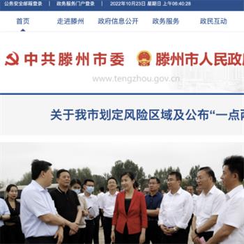 滕州市人民政府