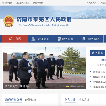 莱芜区人民政府