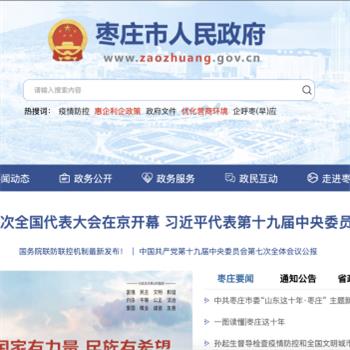 枣庄市