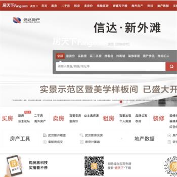 房天下武汉