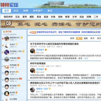 钟祥论坛