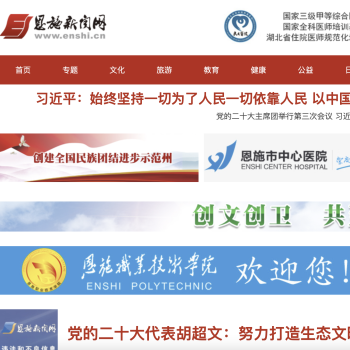 恩施新闻网