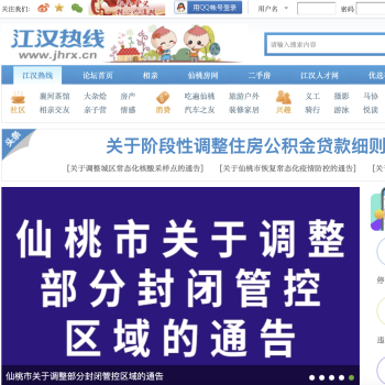 江汉热线