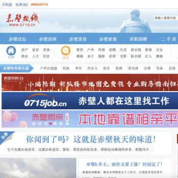 赤壁热线