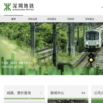 深圳地铁