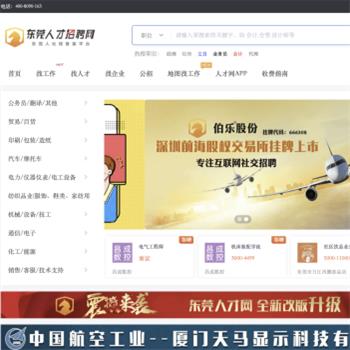 东莞人才招聘网