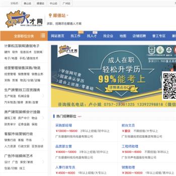 珠三角人才网