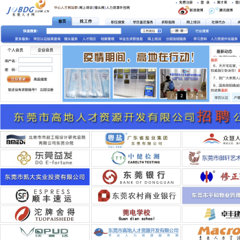 东莞人才网