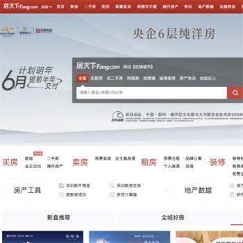 深圳房天下