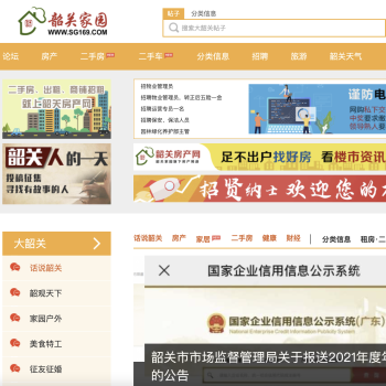 韶关家园网