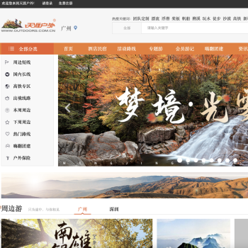 天涯户外
