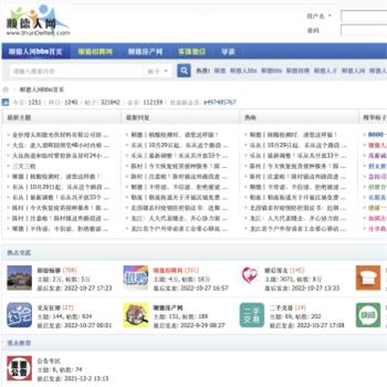 顺德人论坛