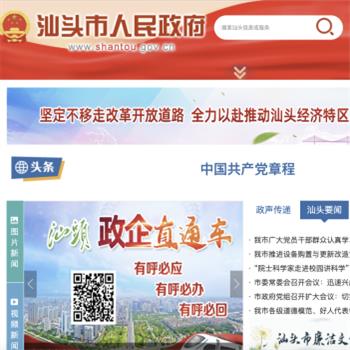 汕头