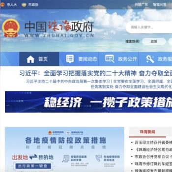 珠海