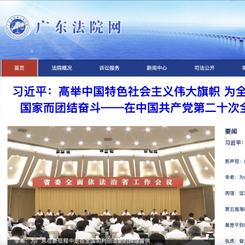 广东法院网