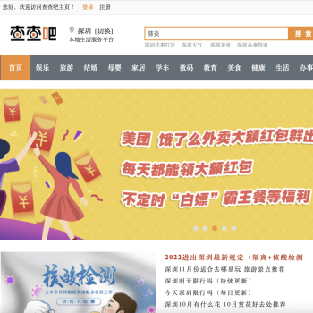 深圳查查吧