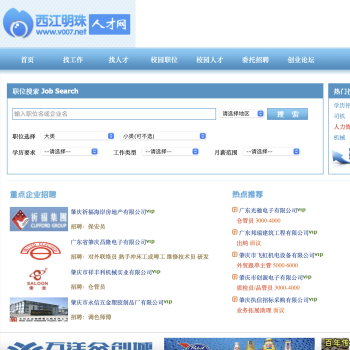 西江明珠人才网