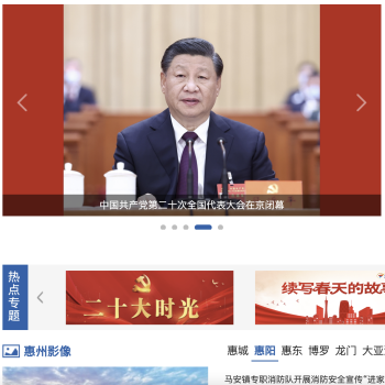 今日惠州网