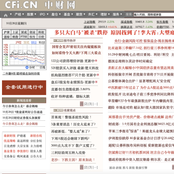中国财经信息网