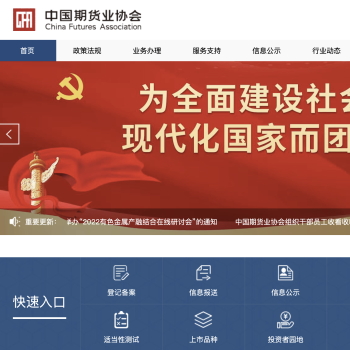 中国期货业协会