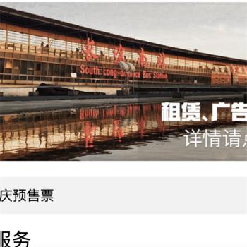 南站长途客运