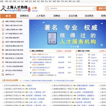 上海人才热线