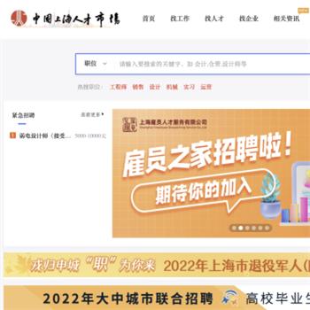 上海人才市场官网