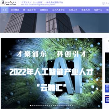 浦东人才网