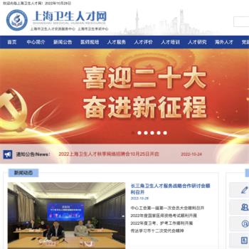 上海卫生人才网
