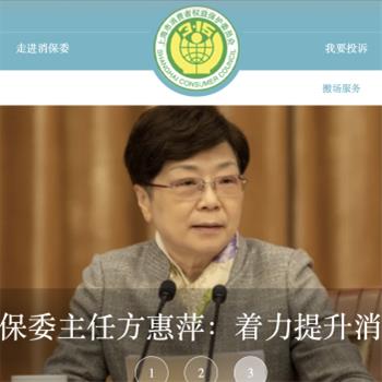 上海消费者委员会