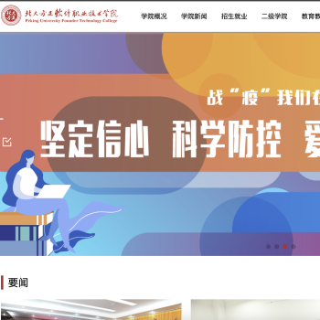 北大方正软件技术学院