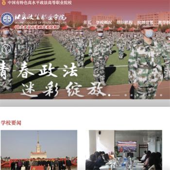 北京政法职业学院