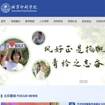北京印刷学院