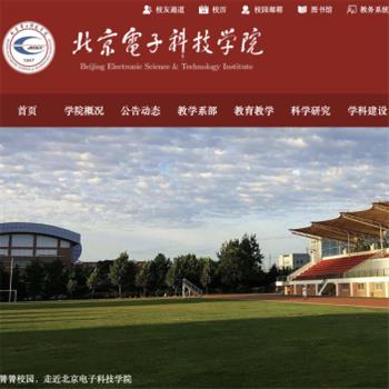 北京电子科技学院