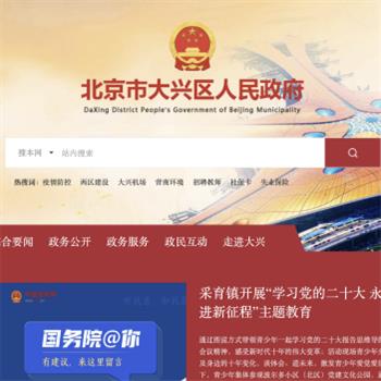 大兴区