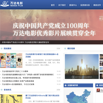 万达影城
