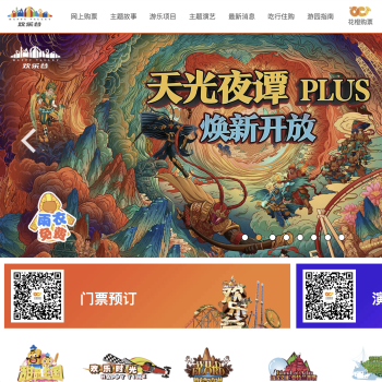 北京欢乐谷
