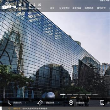北京天文馆