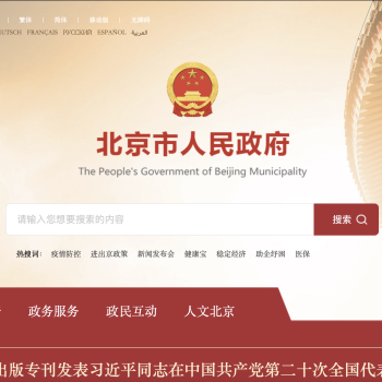 北京市人民政府