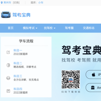 驾考宝典